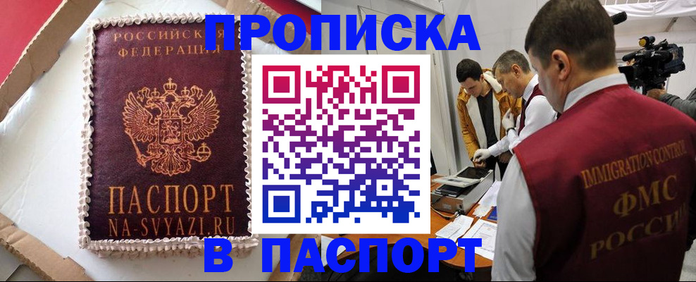 прописка в квартире в Волхове