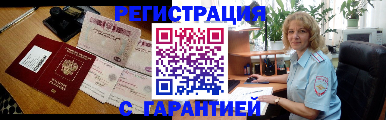 прописка штамп в Волхове