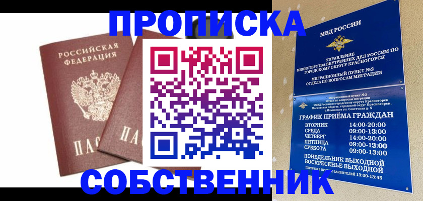 временная регистрация для школы в Волхове